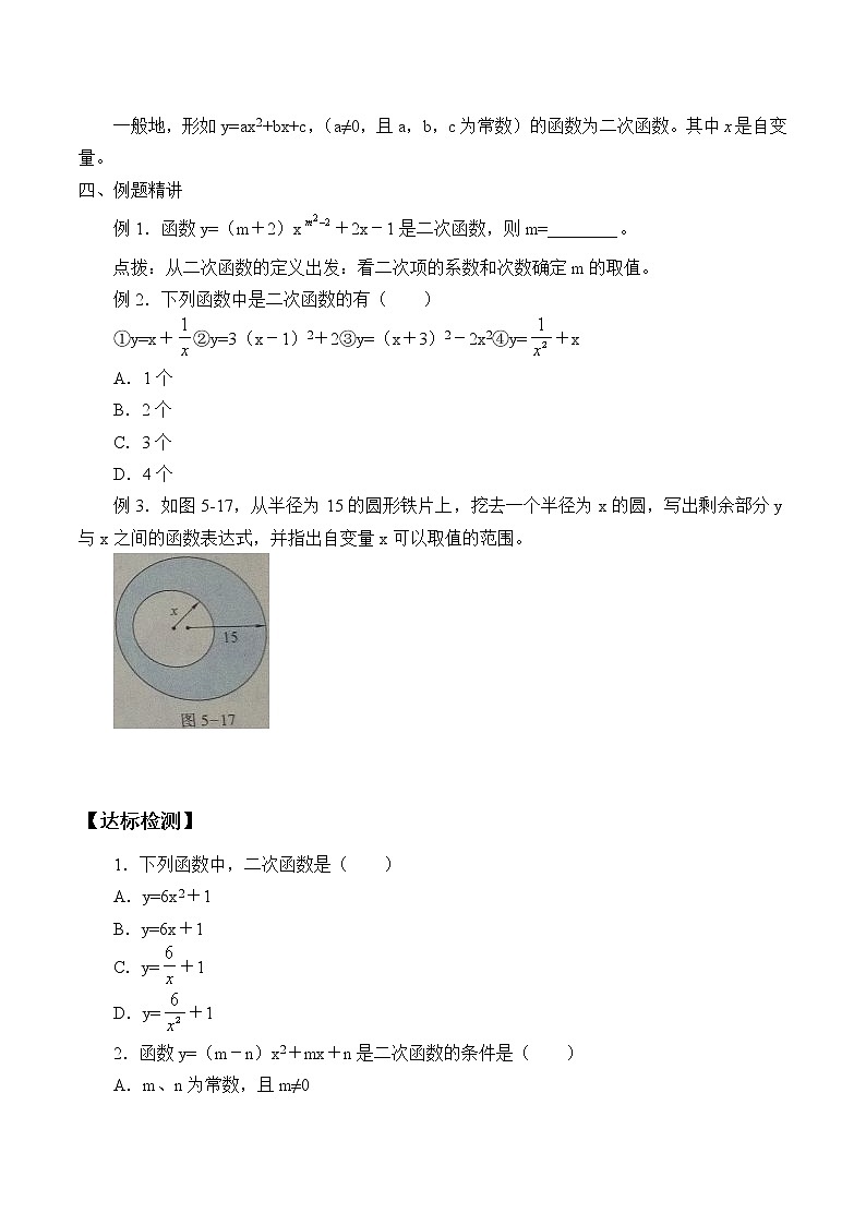 江苏科学技术出版社初中数学九年级下册 5.1 二次函数    学案702