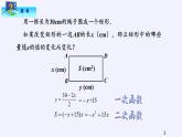 江苏科学技术出版社初中数学九年级下册 5.1 二次函数    课件