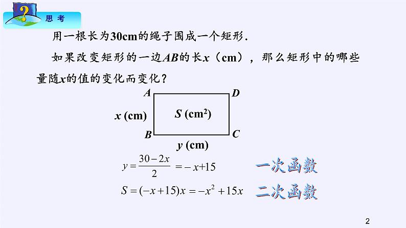 江苏科学技术出版社初中数学九年级下册 5.1 二次函数    课件第2页