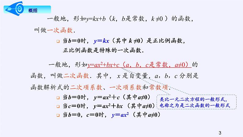 江苏科学技术出版社初中数学九年级下册 5.1 二次函数    课件第3页