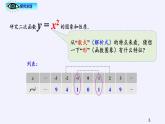 江苏科学技术出版社初中数学九年级下册 5.1 二次函数    课件