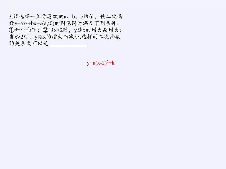 江苏科学技术出版社初中数学九年级下册 5.1 二次函数    课件103