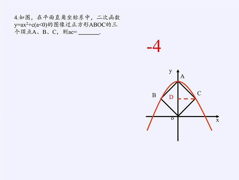 江苏科学技术出版社初中数学九年级下册 5.1 二次函数    课件104