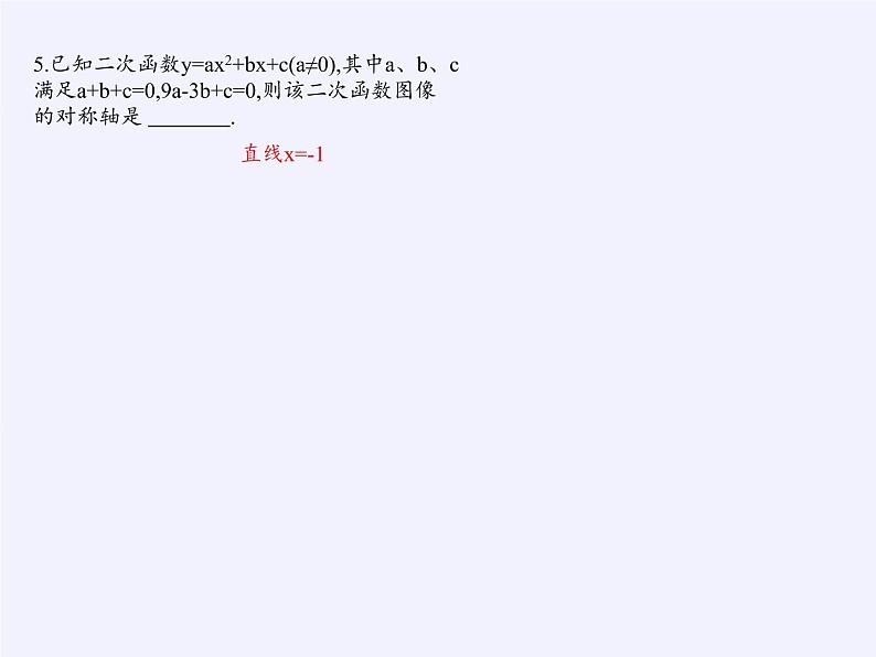 江苏科学技术出版社初中数学九年级下册 5.1 二次函数    课件105