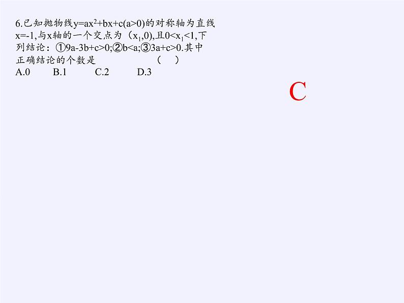 江苏科学技术出版社初中数学九年级下册 5.1 二次函数    课件106