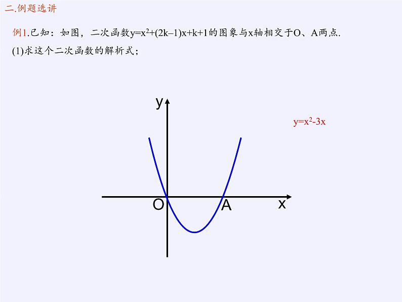 江苏科学技术出版社初中数学九年级下册 5.1 二次函数    课件108