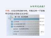江苏科学技术出版社初中数学九年级下册 5.1 二次函数    课件2