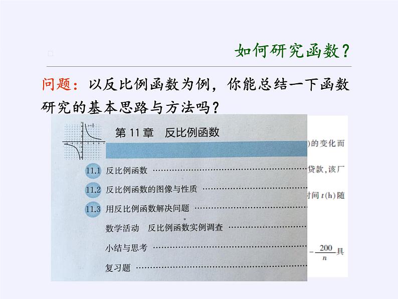 江苏科学技术出版社初中数学九年级下册 5.1 二次函数    课件2第4页