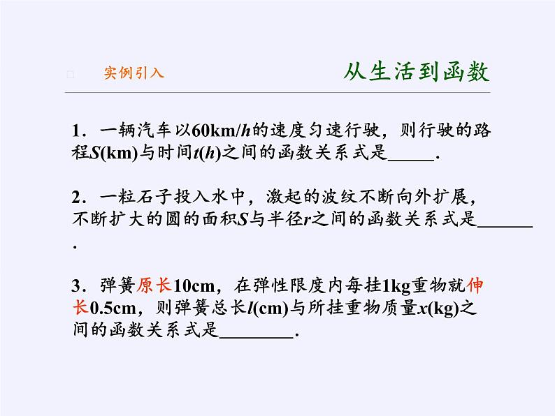 江苏科学技术出版社初中数学九年级下册 5.1 二次函数    课件2第5页