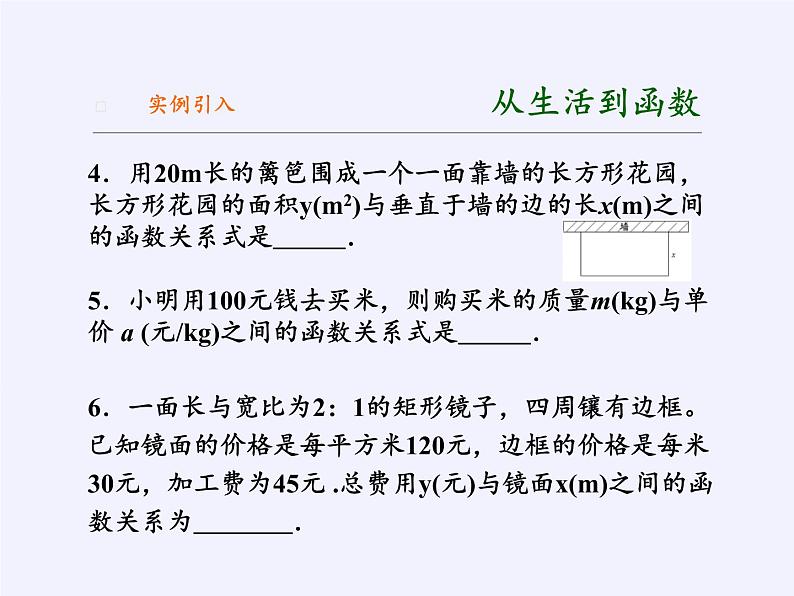 江苏科学技术出版社初中数学九年级下册 5.1 二次函数    课件2第6页