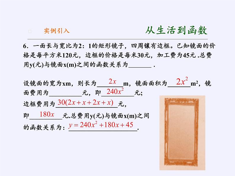 江苏科学技术出版社初中数学九年级下册 5.1 二次函数    课件2第7页