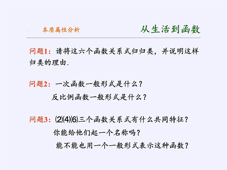 江苏科学技术出版社初中数学九年级下册 5.1 二次函数    课件2第8页