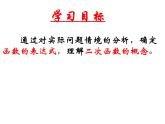 江苏科学技术出版社初中数学九年级下册 5.1 二次函数    课件3