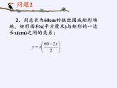 江苏科学技术出版社初中数学九年级下册 5.1 二次函数    课件7