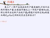 江苏科学技术出版社初中数学九年级下册 5.1 二次函数    课件7