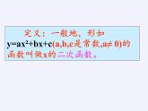 江苏科学技术出版社初中数学九年级下册 5.1 二次函数    课件7