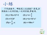 江苏科学技术出版社初中数学九年级下册 5.1 二次函数    课件7