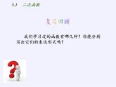 江苏科学技术出版社初中数学九年级下册 5.1 二次函数    课件8