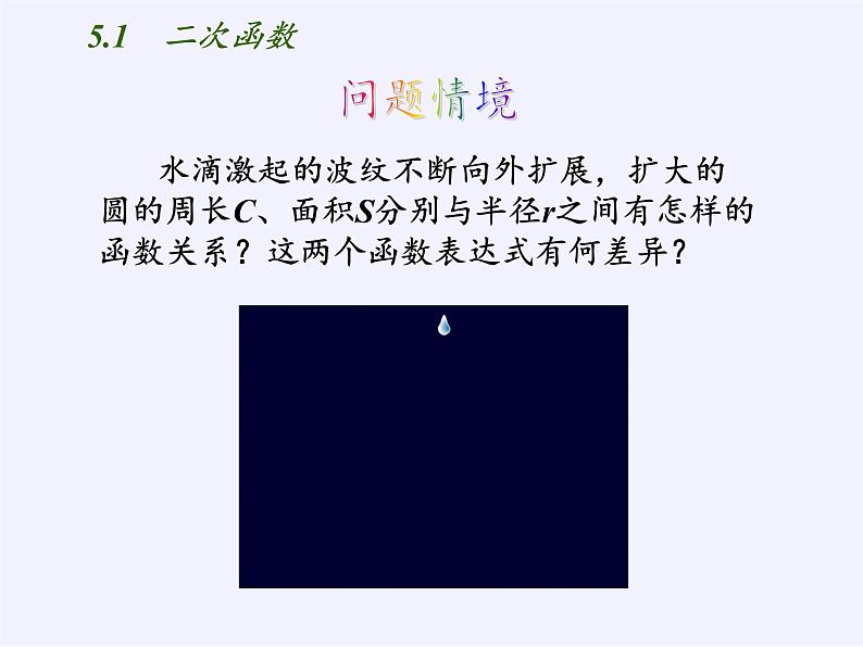 江苏科学技术出版社初中数学九年级下册 5.1 二次函数    课件803