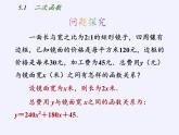 江苏科学技术出版社初中数学九年级下册 5.1 二次函数    课件8
