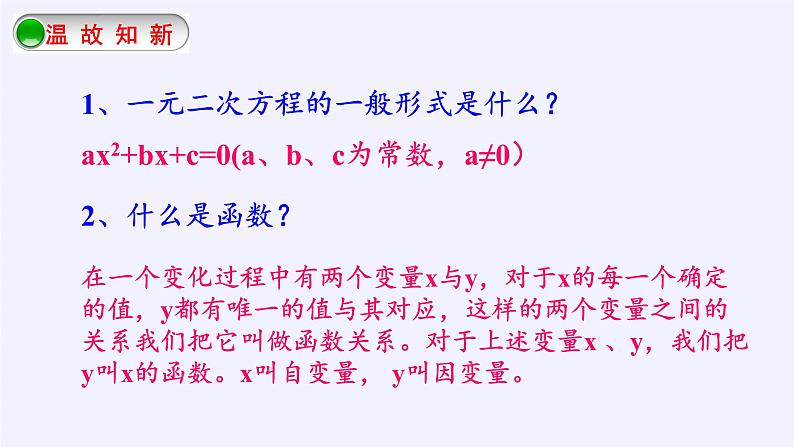 江苏科学技术出版社初中数学九年级下册 5.1 二次函数    课件9第2页