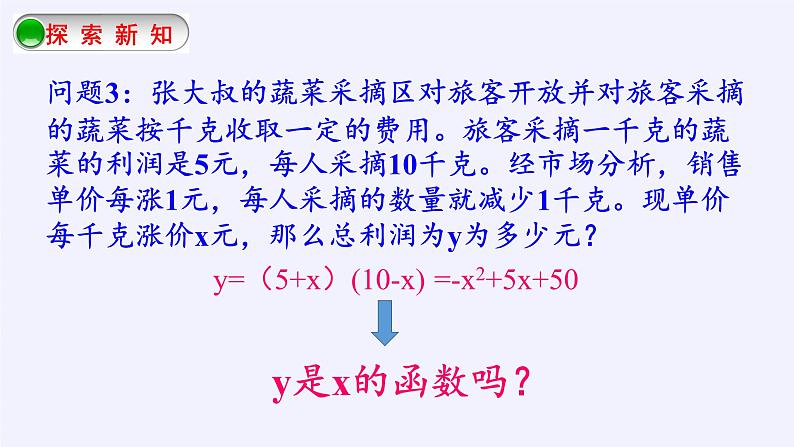 江苏科学技术出版社初中数学九年级下册 5.1 二次函数    课件9第5页