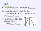 江苏科学技术出版社初中数学九年级下册 5.3 用待定系数法确定二次函数表达式   课件1