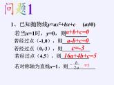 江苏科学技术出版社初中数学九年级下册 5.3 用待定系数法确定二次函数表达式   课件2