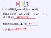 江苏科学技术出版社初中数学九年级下册 5.3 用待定系数法确定二次函数表达式   课件2