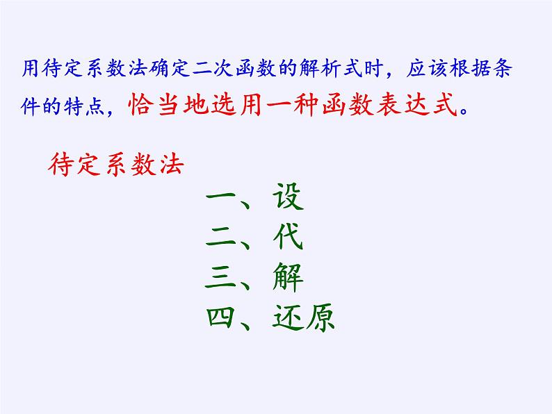 江苏科学技术出版社初中数学九年级下册 5.3 用待定系数法确定二次函数表达式   课件2第7页