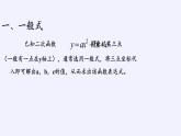 江苏科学技术出版社初中数学九年级下册 5.3 用待定系数法确定二次函数表达式   课件3