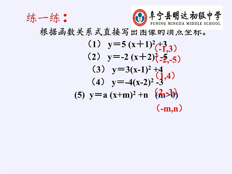 江苏科学技术出版社初中数学九年级下册 5.2 二次函数的图像和性质    课件107