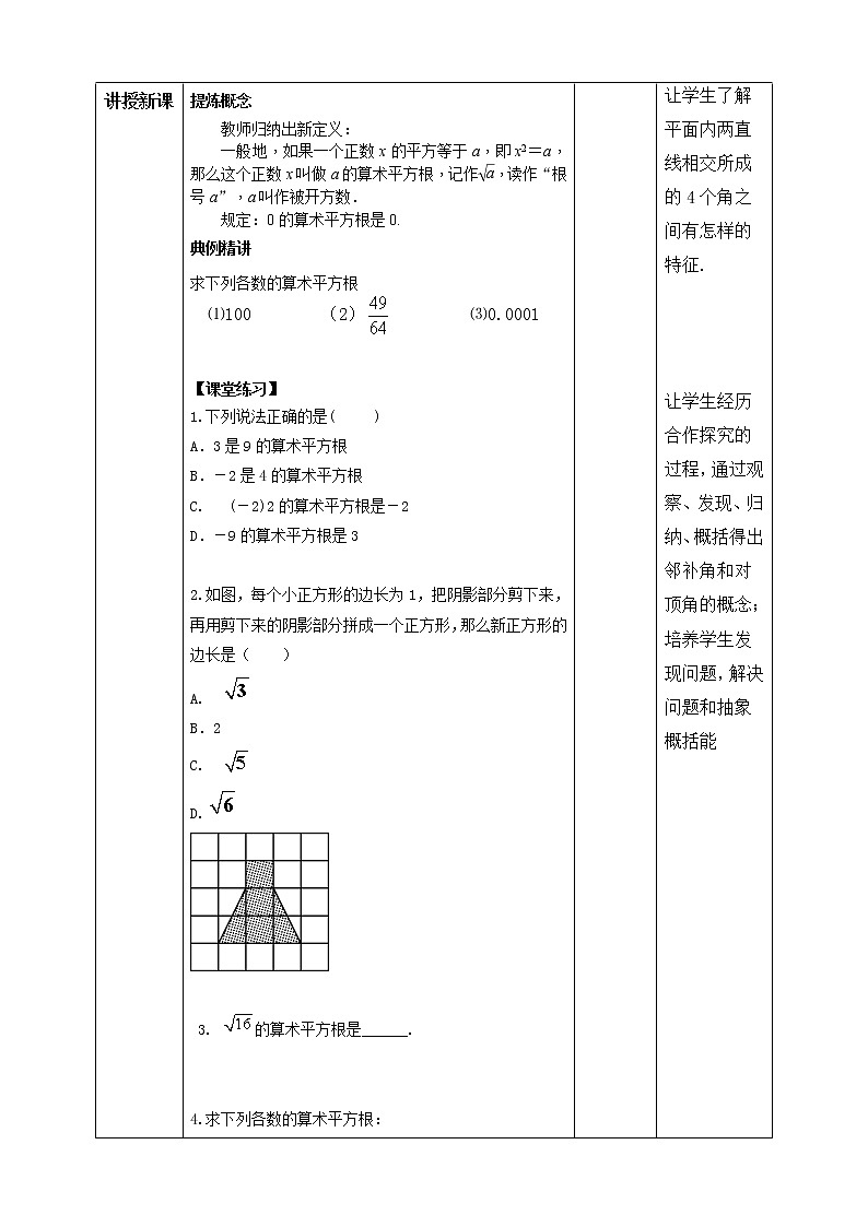 《6.1（1）算术平方根》精品课件PPT+教学方案+同步练习03