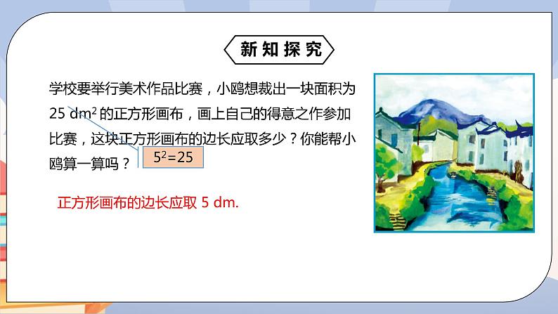 《6.1（1）算术平方根》精品课件PPT+教学方案+同步练习03