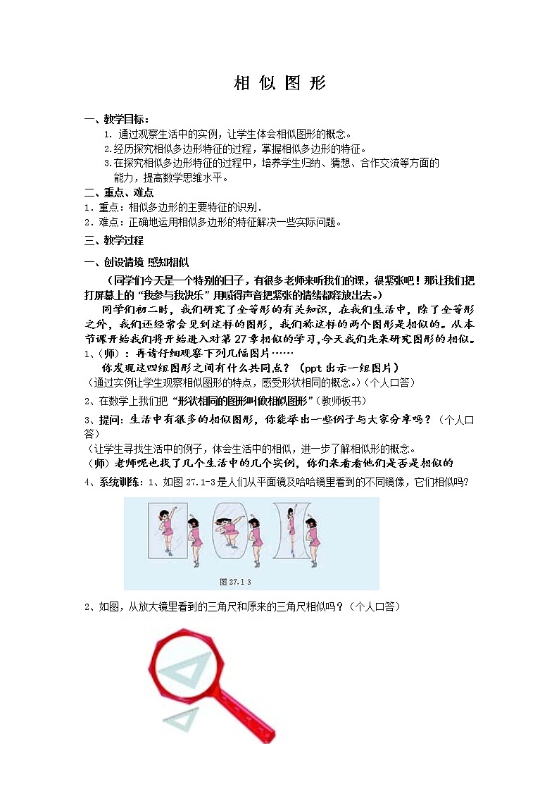 江苏科学技术出版社初中数学九年级下册 6.3 相似图形   教案101