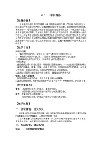 初中数学苏科版九年级下册6.3 相似图形教学设计