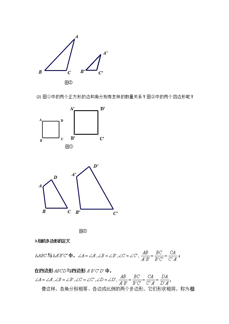 江苏科学技术出版社初中数学九年级下册 6.3 相似图形   教案03