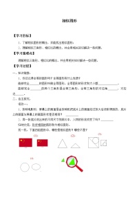 初中数学苏科版九年级下册6.3 相似图形学案设计