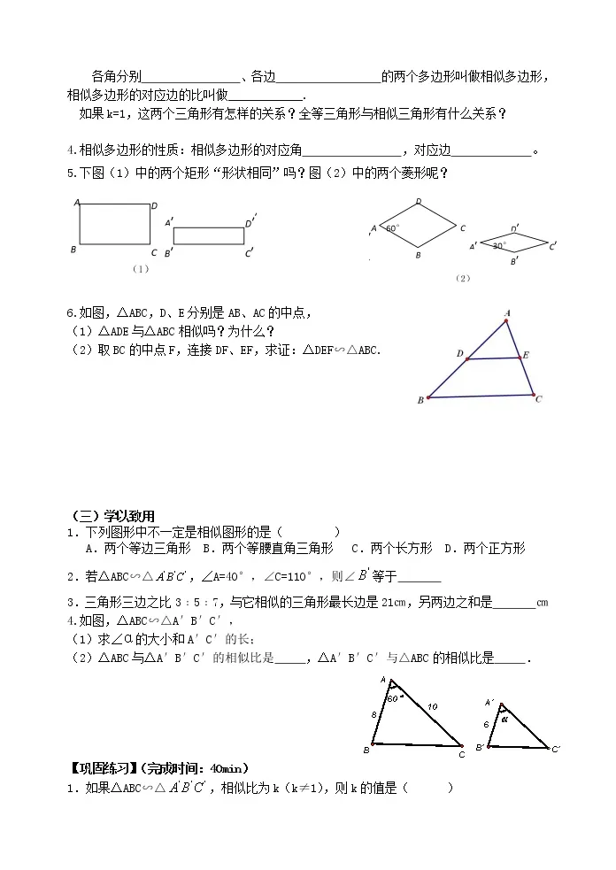 数学6 3 相似图形导学案 教习网 学案下载