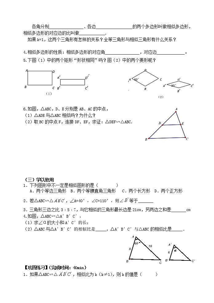 江苏科学技术出版社初中数学九年级下册 6.3 相似图形   学案202