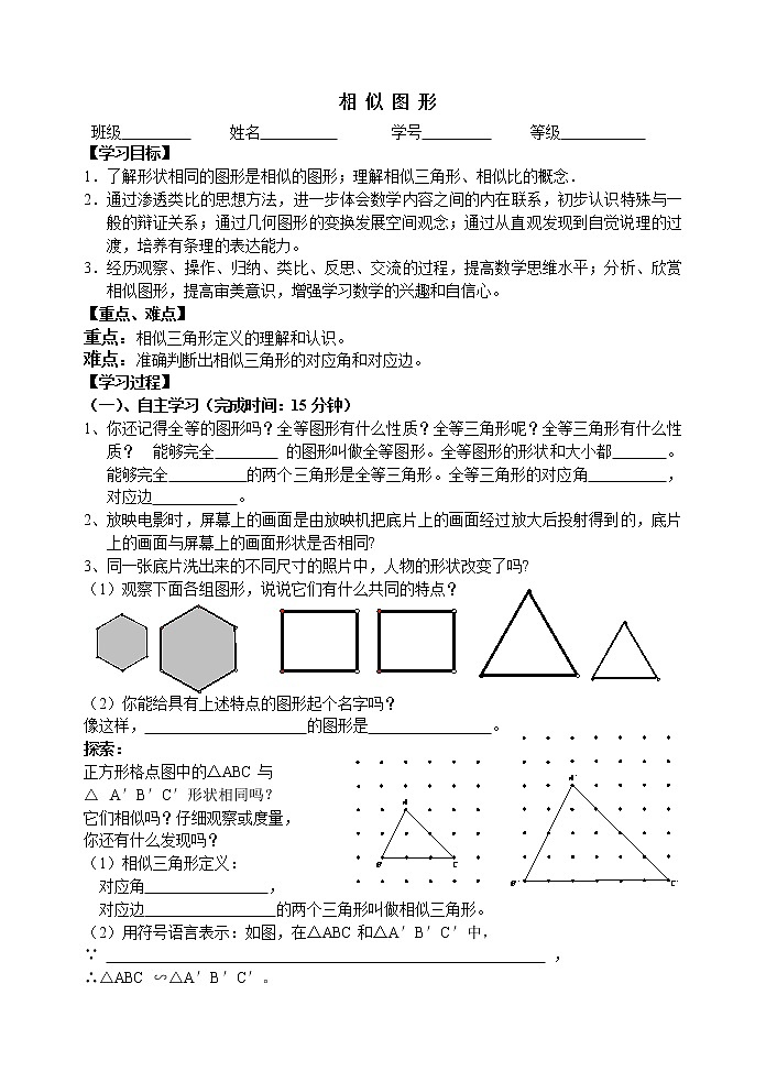 江苏科学技术出版社初中数学九年级下册 6.3 相似图形   学案301