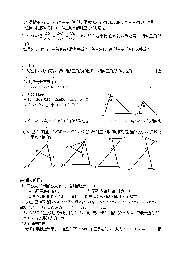 江苏科学技术出版社初中数学九年级下册 6.3 相似图形   学案302