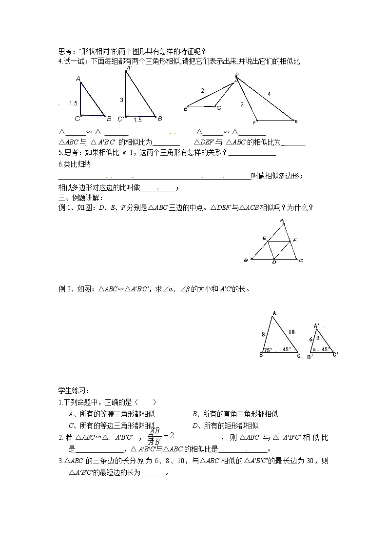 江苏科学技术出版社初中数学九年级下册 6.3 相似图形   学案402