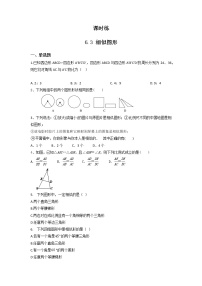 初中数学苏科版九年级下册第6章 图形的相似6.3 相似图形同步达标检测题