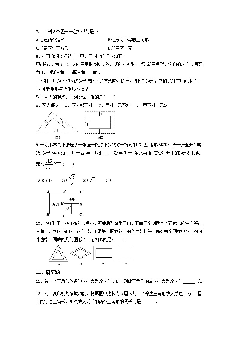 9年级数学苏科版下册第6单元《6.3相似图形》课时练202