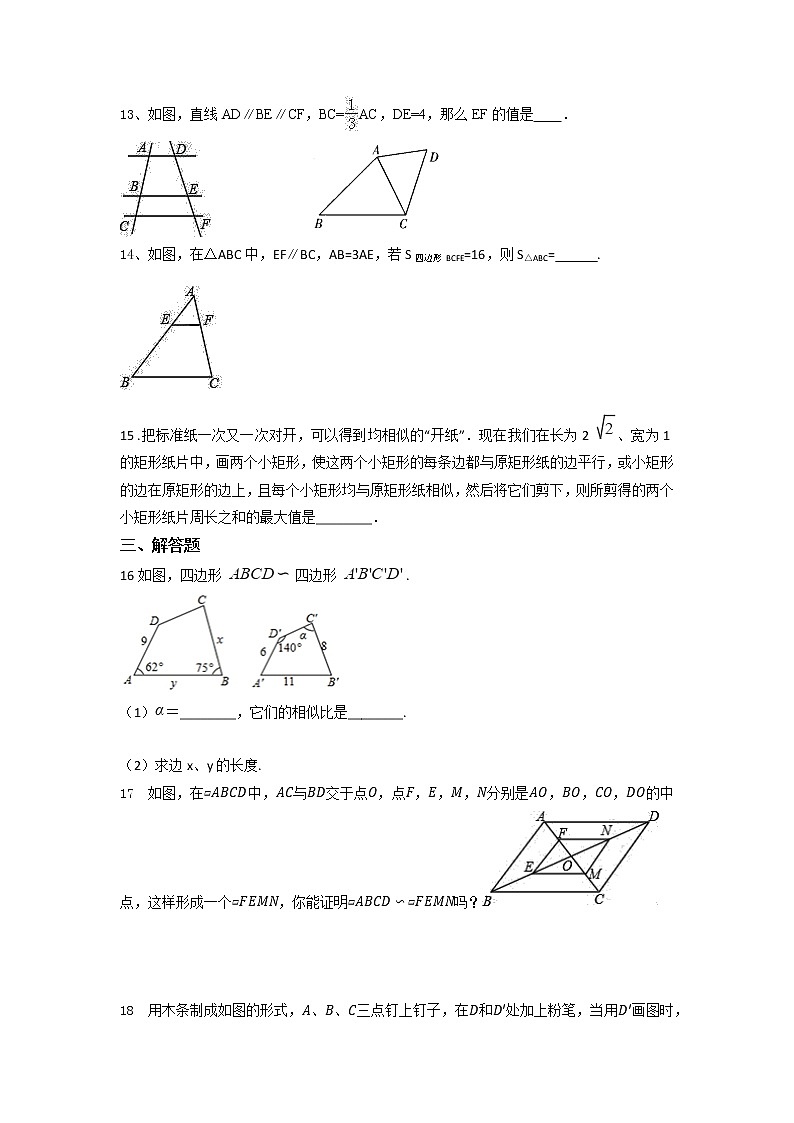 9年级数学苏科版下册第6单元《6.3相似图形》课时练203