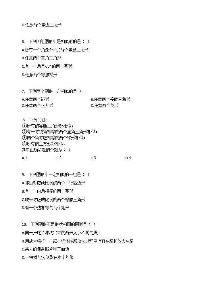 9年级数学苏科版下册第6单元《6.3相似图形》随堂测试02