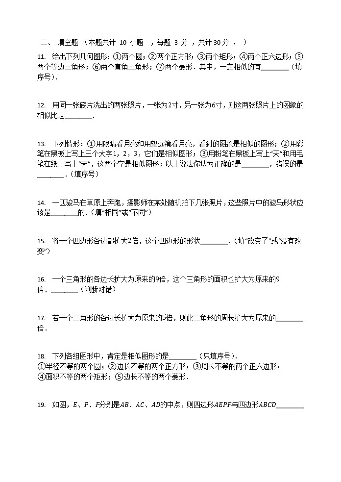 9年级数学苏科版下册第6单元《6.3相似图形》随堂测试03
