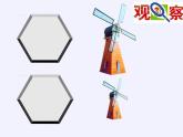 江蘇科學(xué)技術(shù)出版社初中數(shù)學(xué)九年級下冊 6.3 相似圖形   課件2