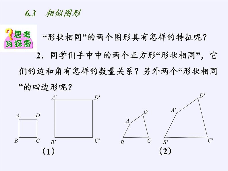 江苏科学技术出版社初中数学九年级下册 6.3 相似图形   课件207